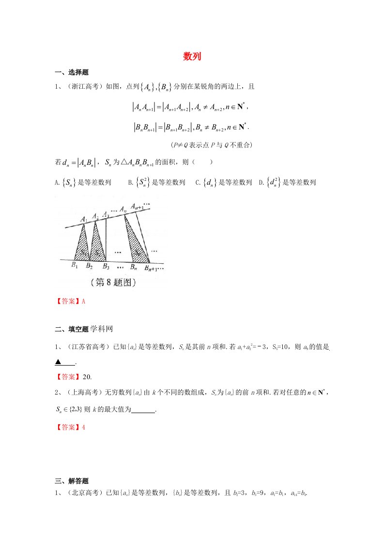 高考数学试题分类汇编