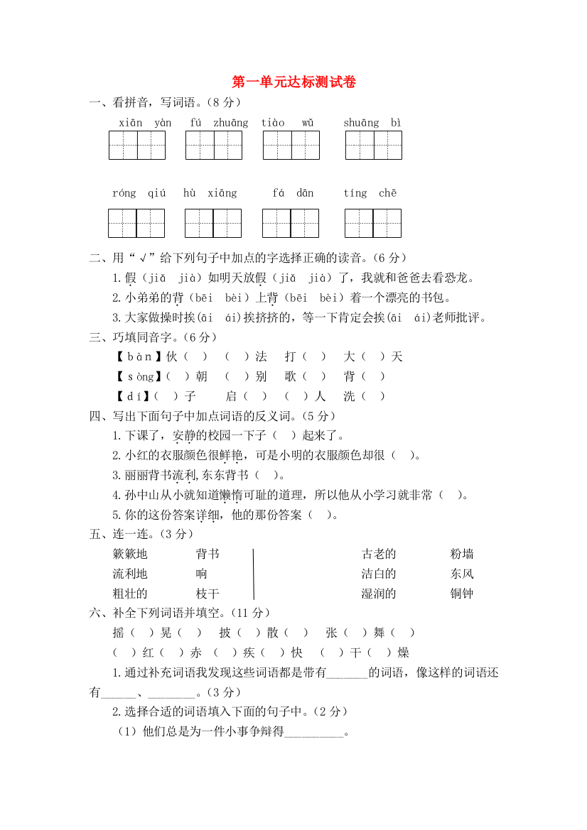 秋三年级语文上册