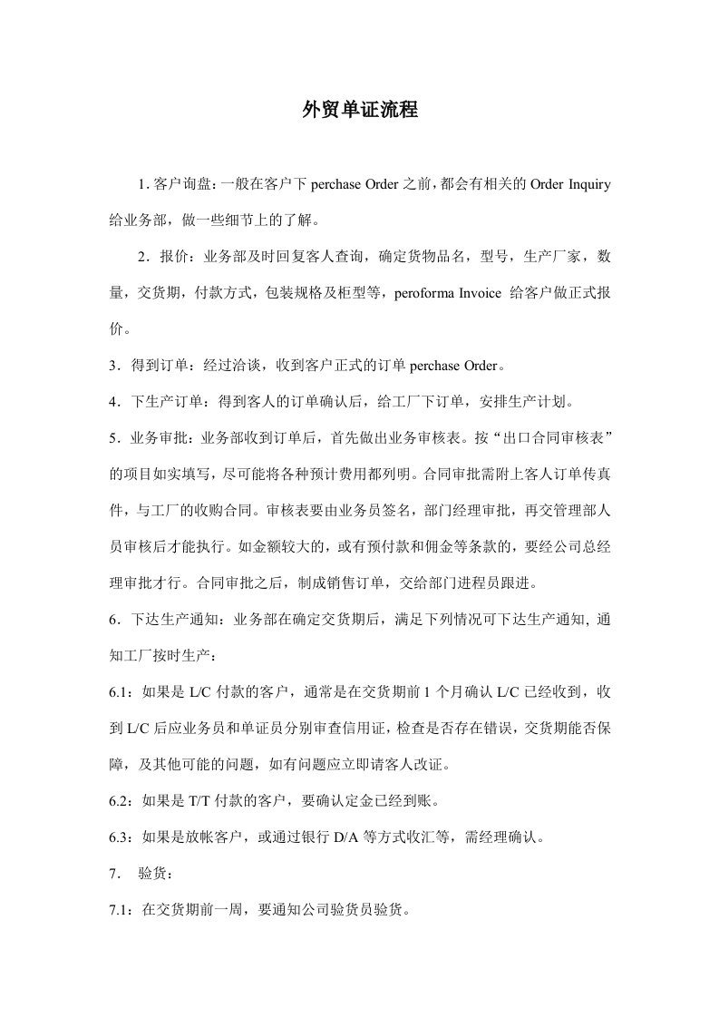 外贸单证流程(doc8)(1)