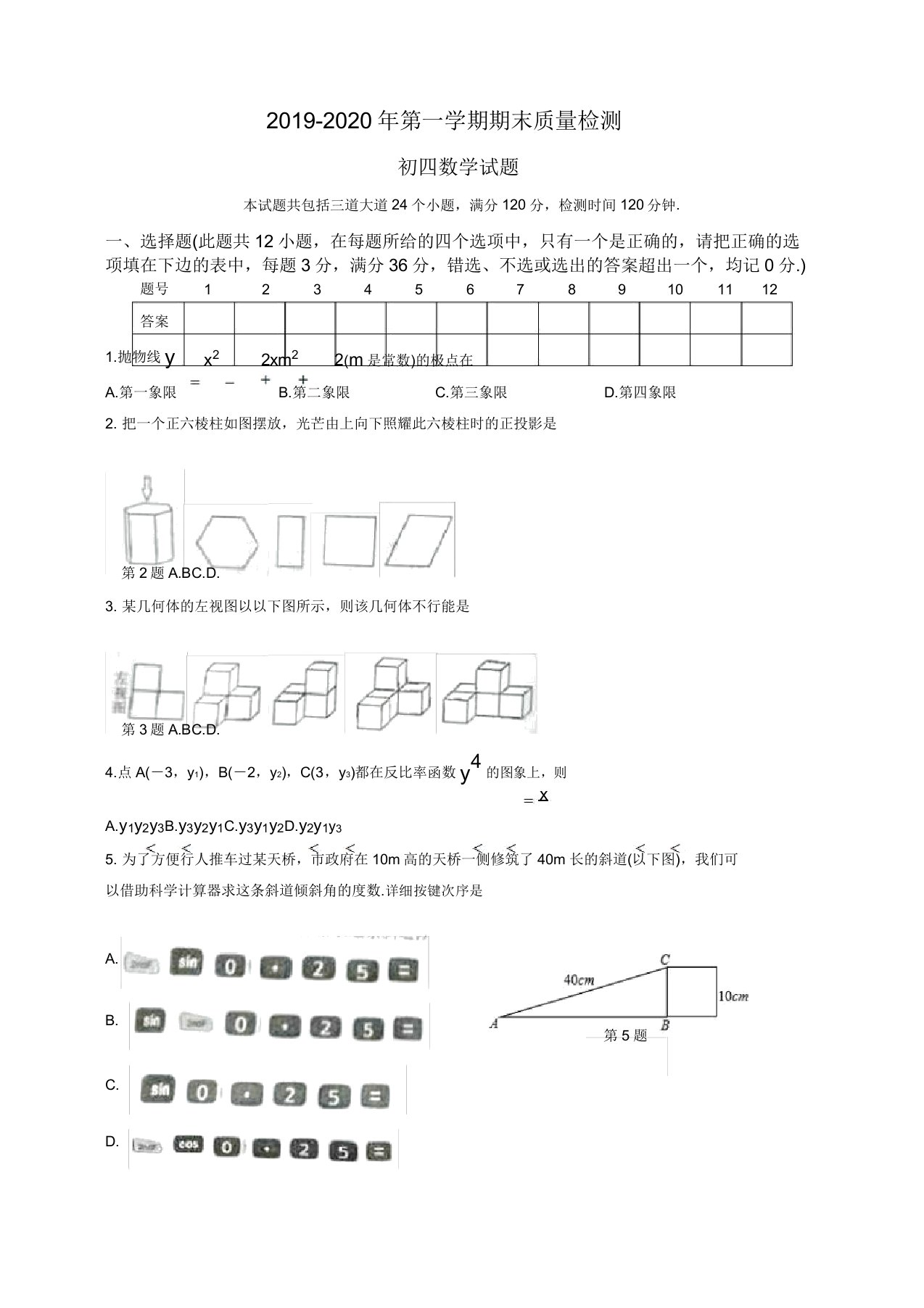 2019-2020学年淄博市临淄区初四上册期末考试数学试卷有答案(九年级)【精品版】