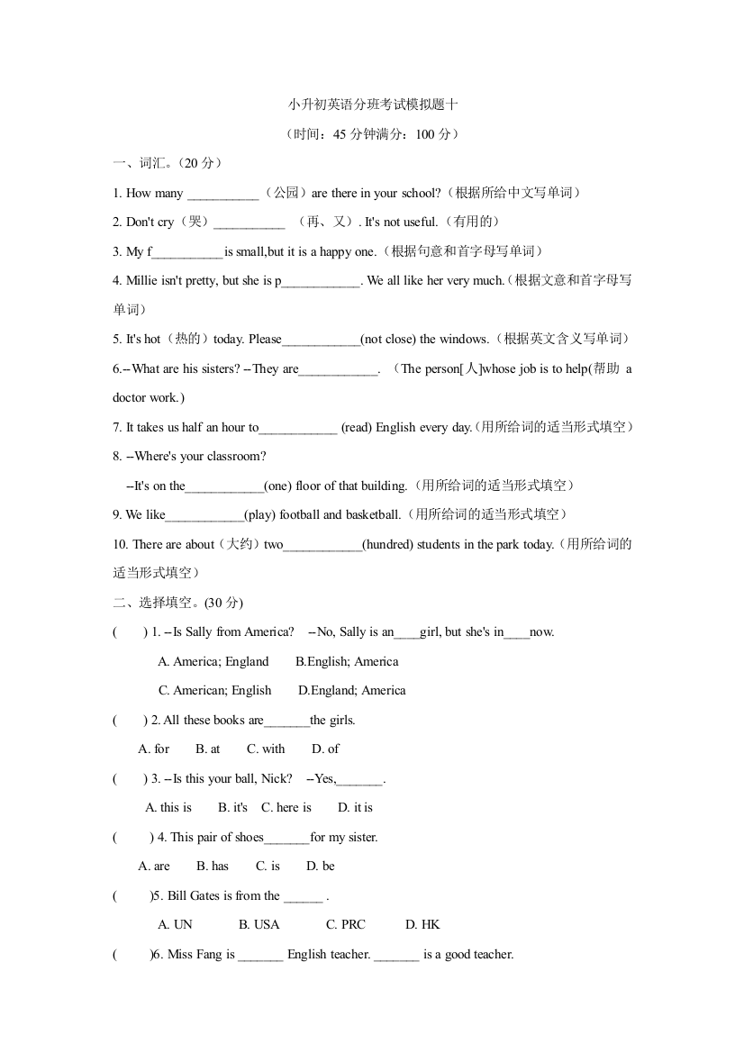 小升初英语分班考试模拟题十