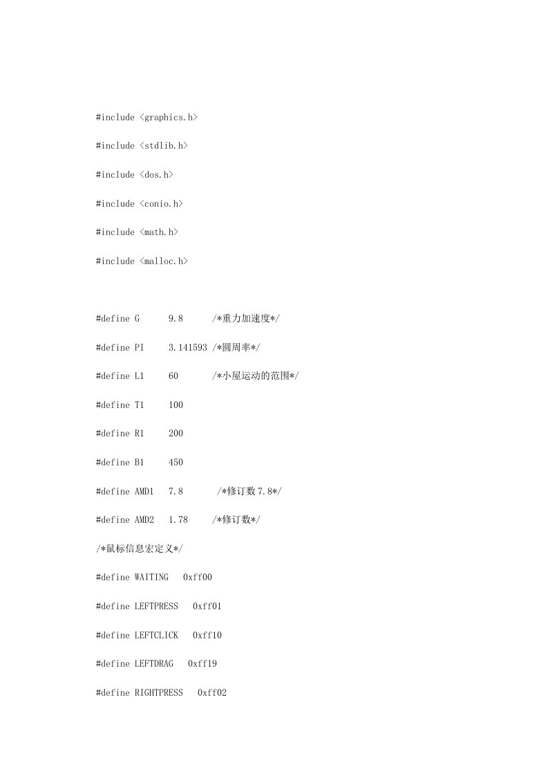 用c语言编射箭游戏代码18