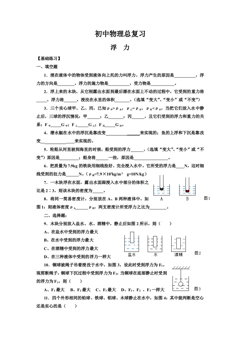 初中物理浮力练习题