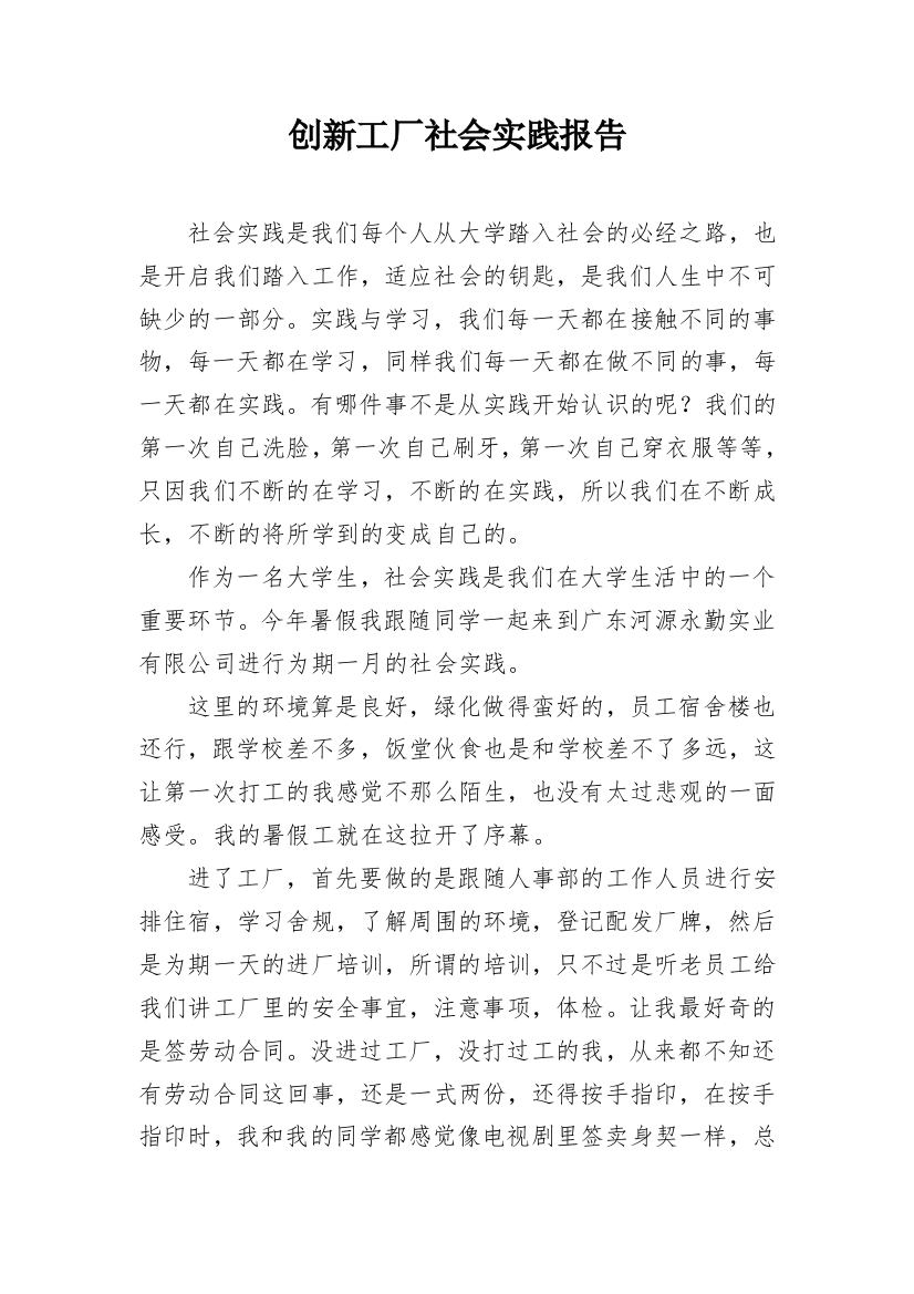 创新工厂社会实践报告_1