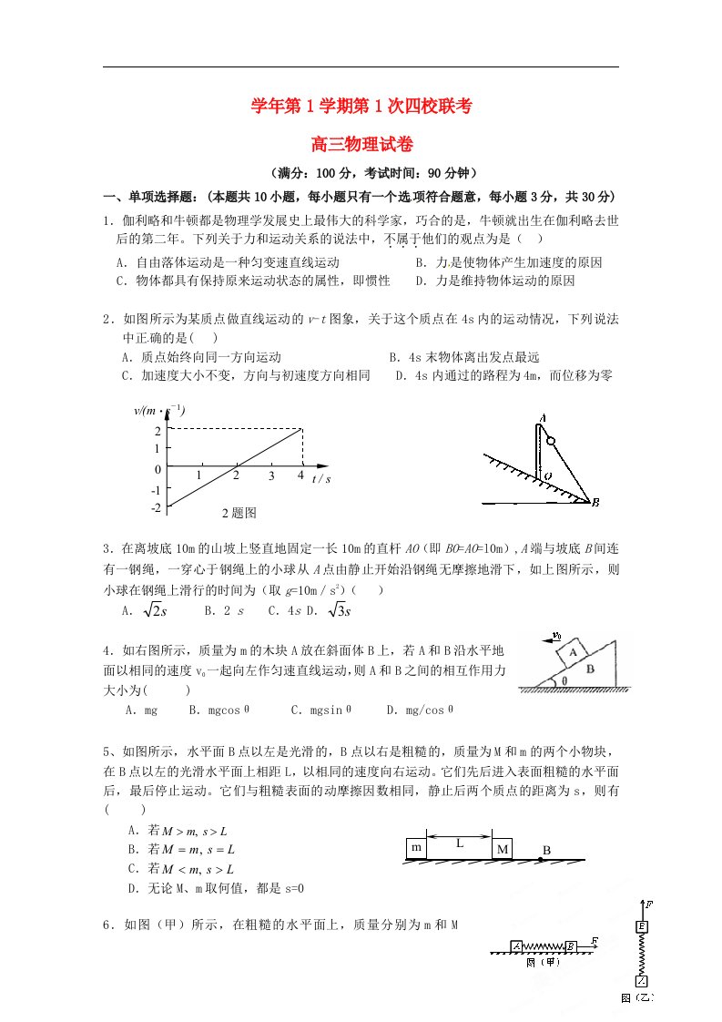 浙江省瑞安市高三物理上学期第一次四校联考试题