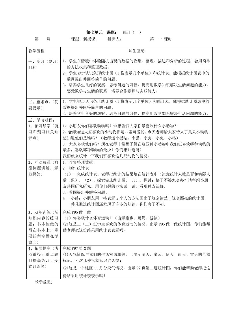 小学数学二年级第七单元教案