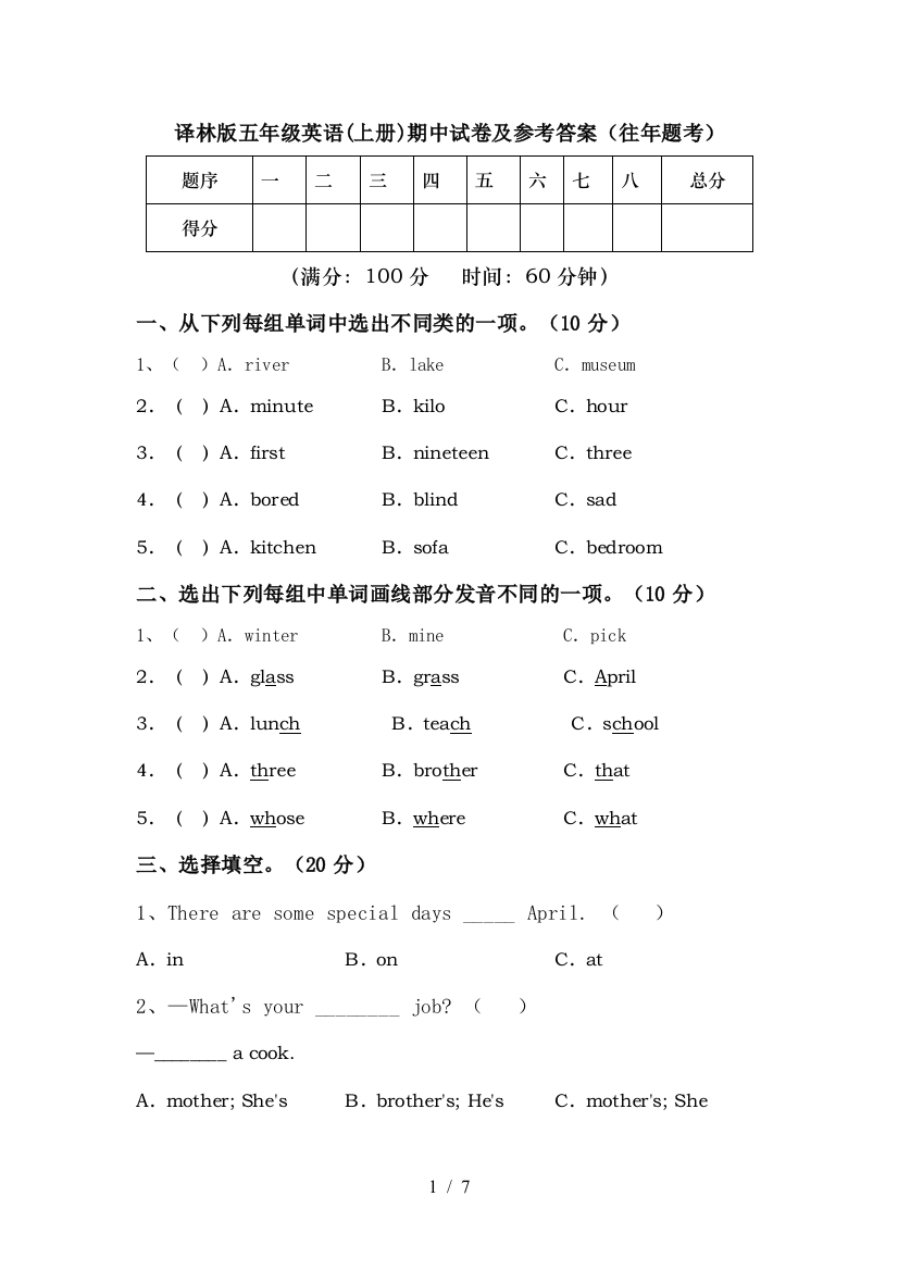 译林版五年级英语(上册)期中试卷及参考答案(往年题考)