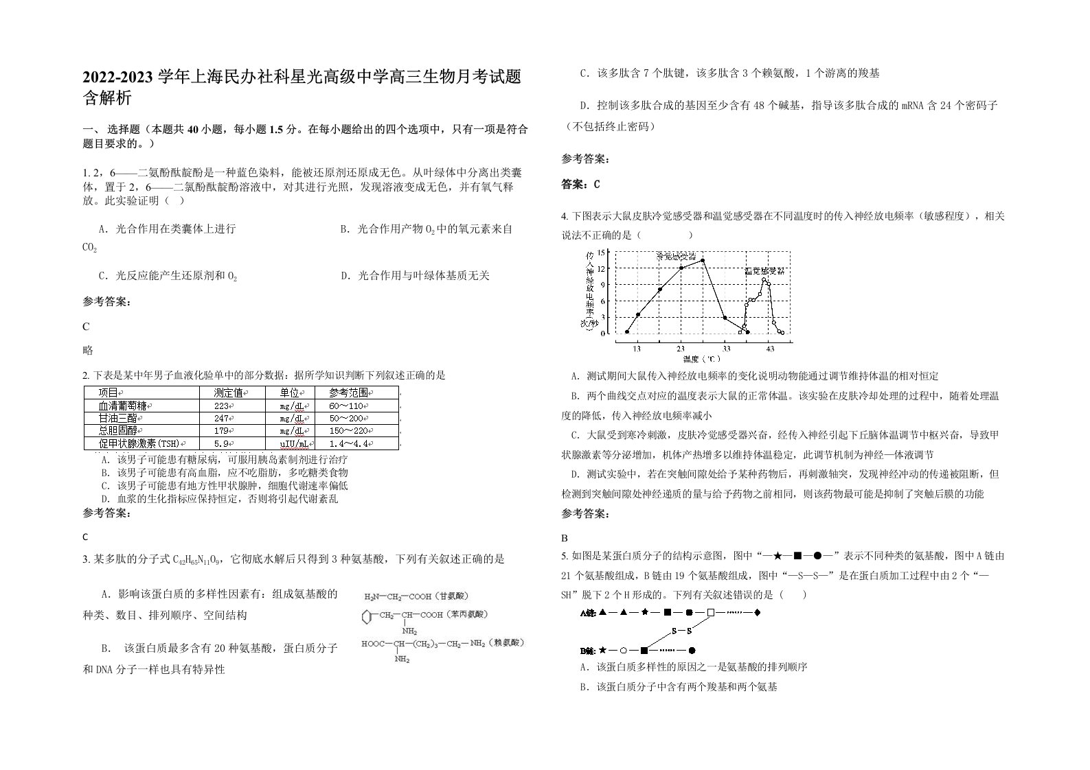 2022-2023学年上海民办社科星光高级中学高三生物月考试题含解析