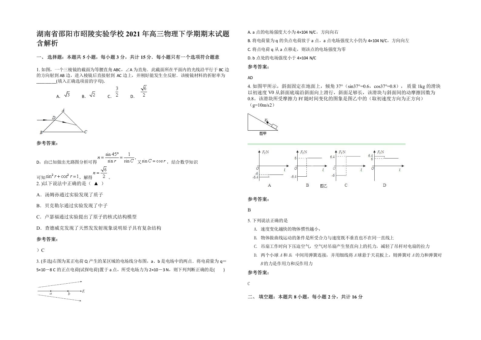 湖南省邵阳市昭陵实验学校2021年高三物理下学期期末试题含解析