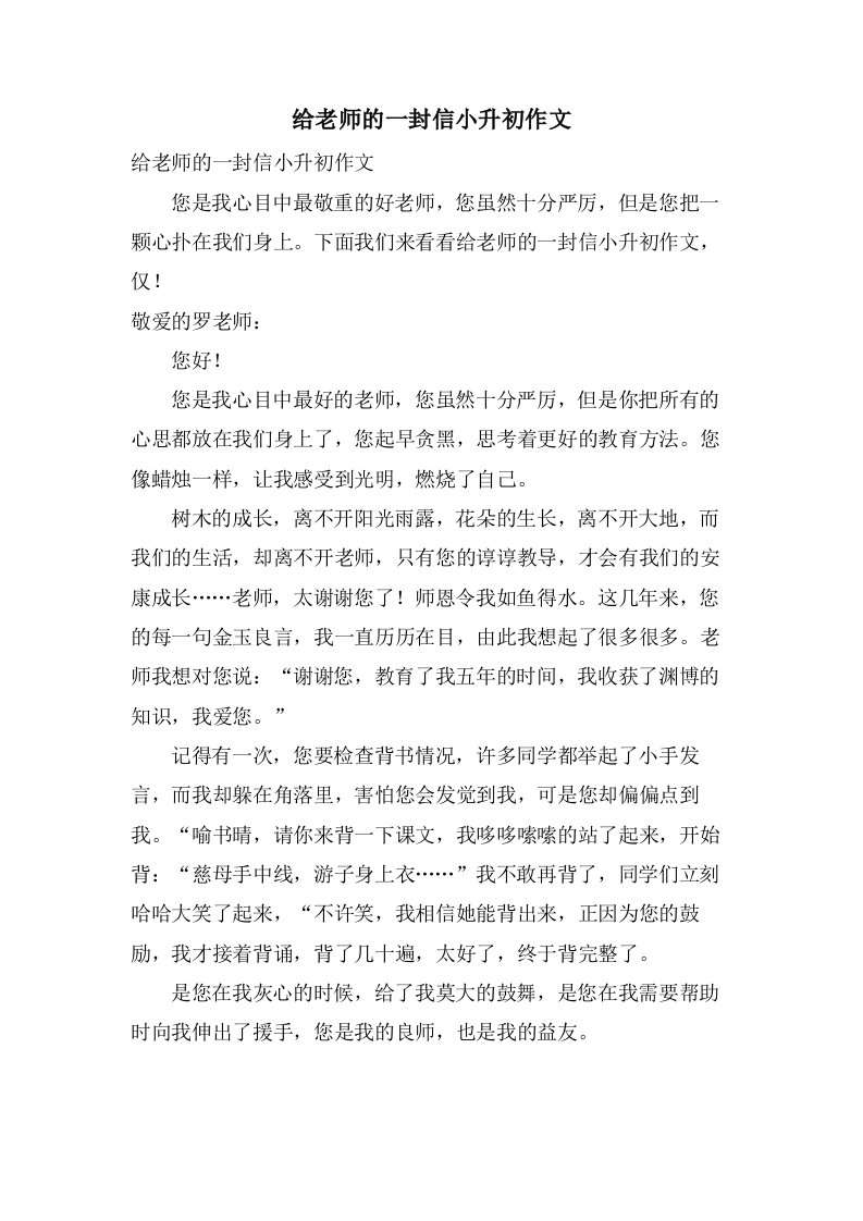 给老师的一封信小升初作文