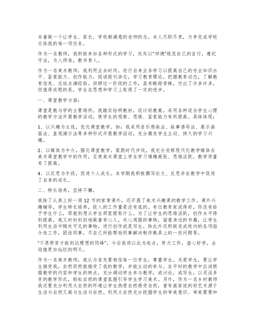 小学美术教师本年度思想工作总结3篇