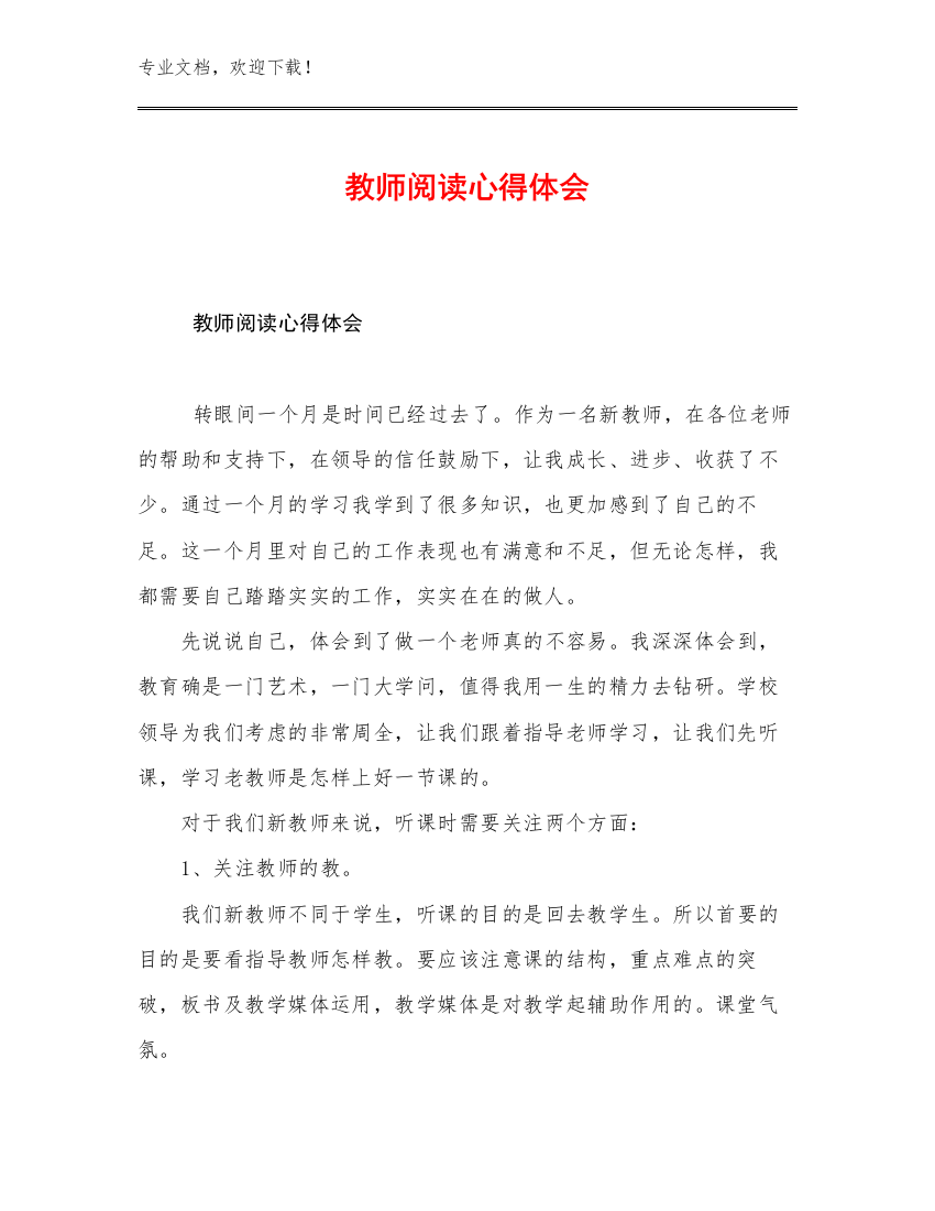 2023教师阅读心得体会优选范文9篇