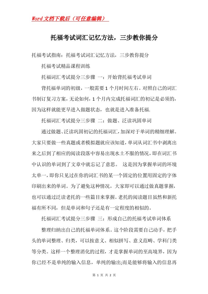 托福考试词汇记忆方法三步教你提分