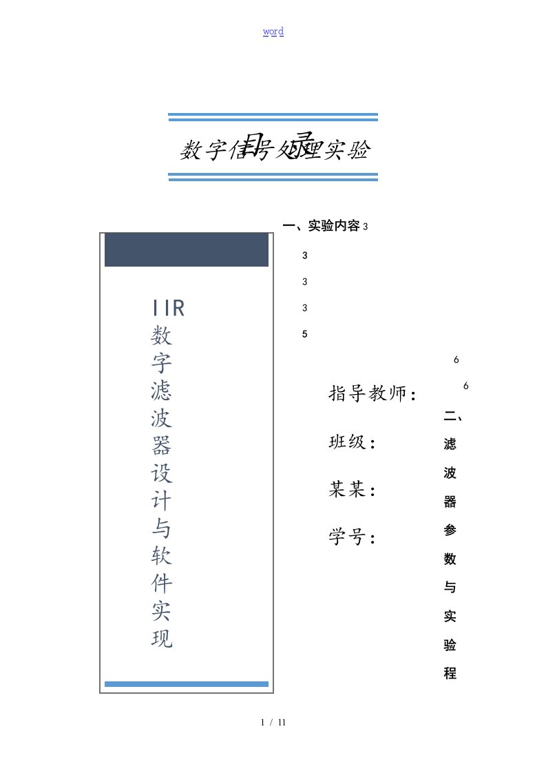 实验四IIR数字滤波器设计及软件实现