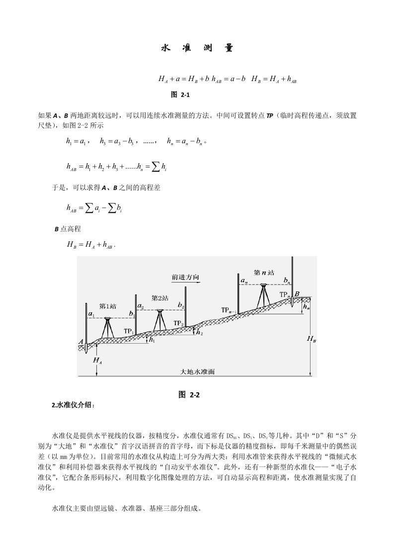 水准仪经纬仪使用方法详细图解要点