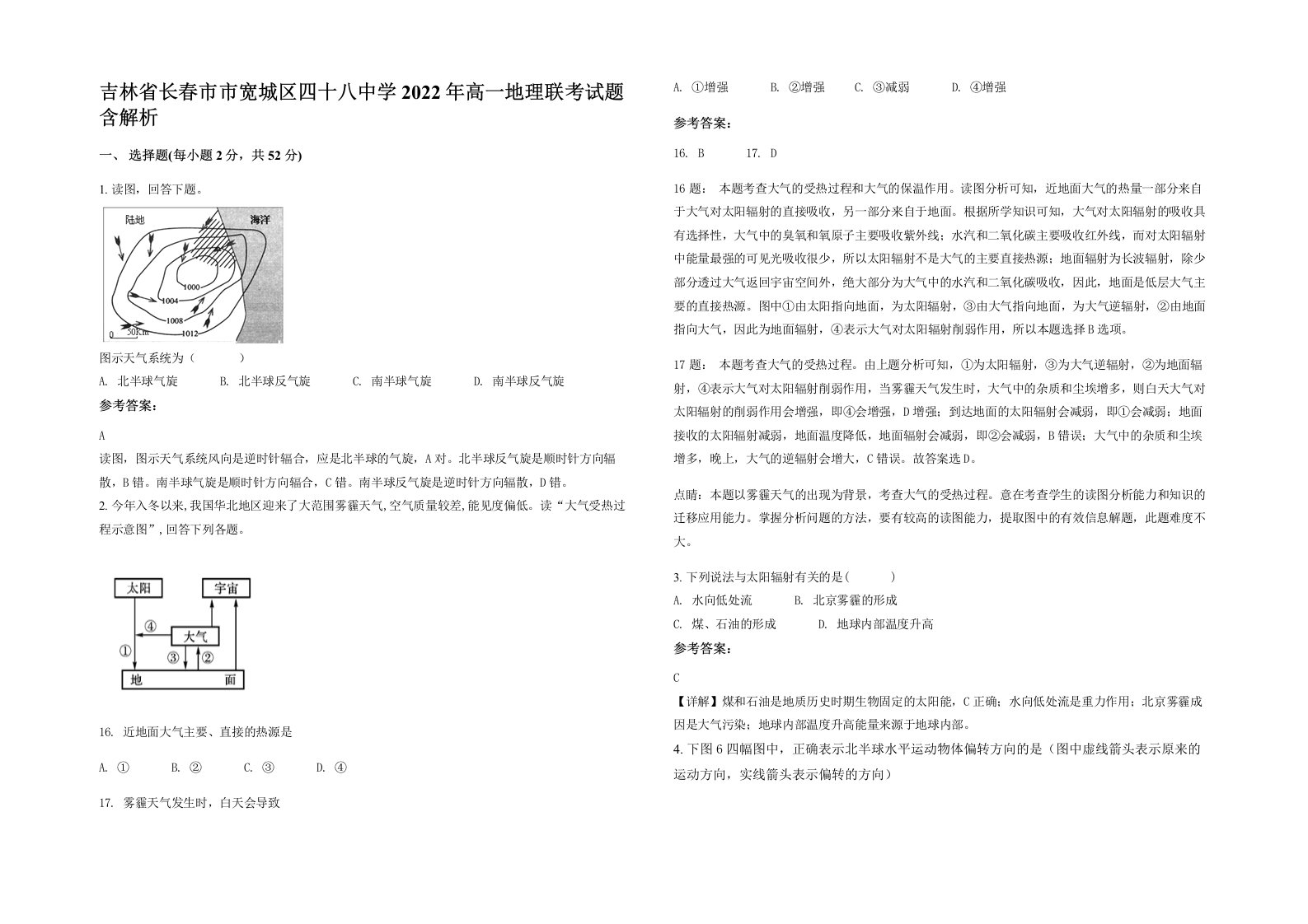 吉林省长春市市宽城区四十八中学2022年高一地理联考试题含解析