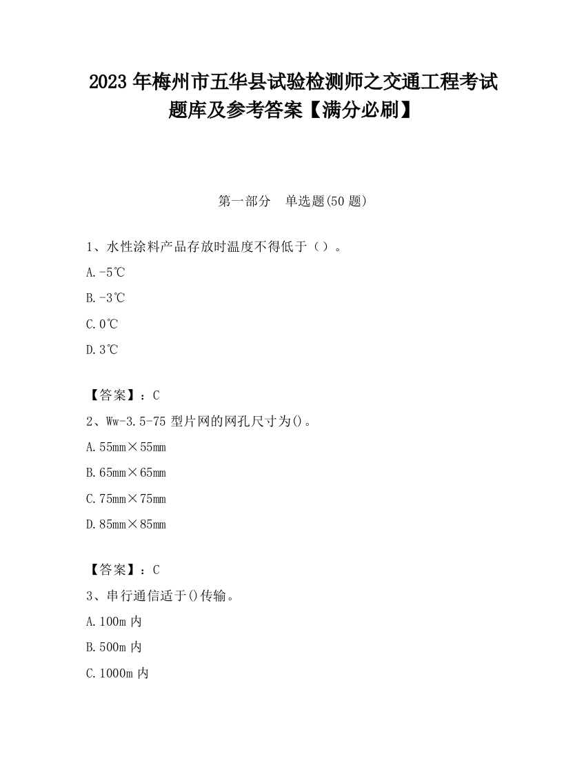 2023年梅州市五华县试验检测师之交通工程考试题库及参考答案【满分必刷】