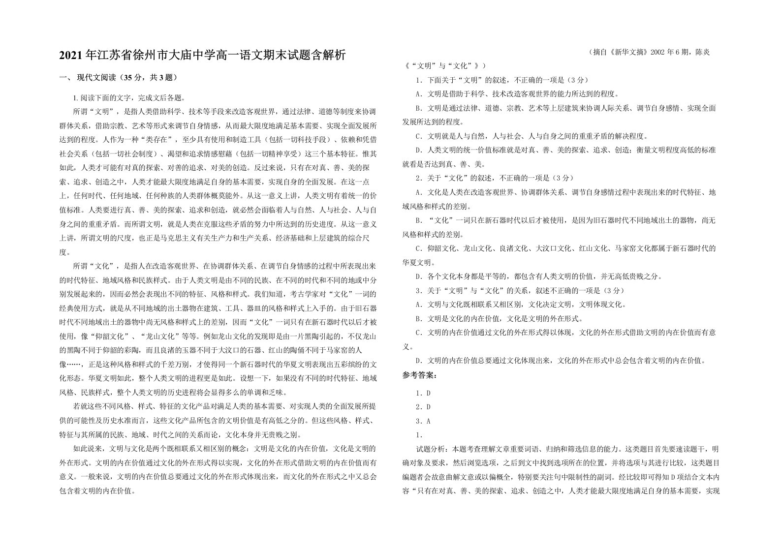 2021年江苏省徐州市大庙中学高一语文期末试题含解析