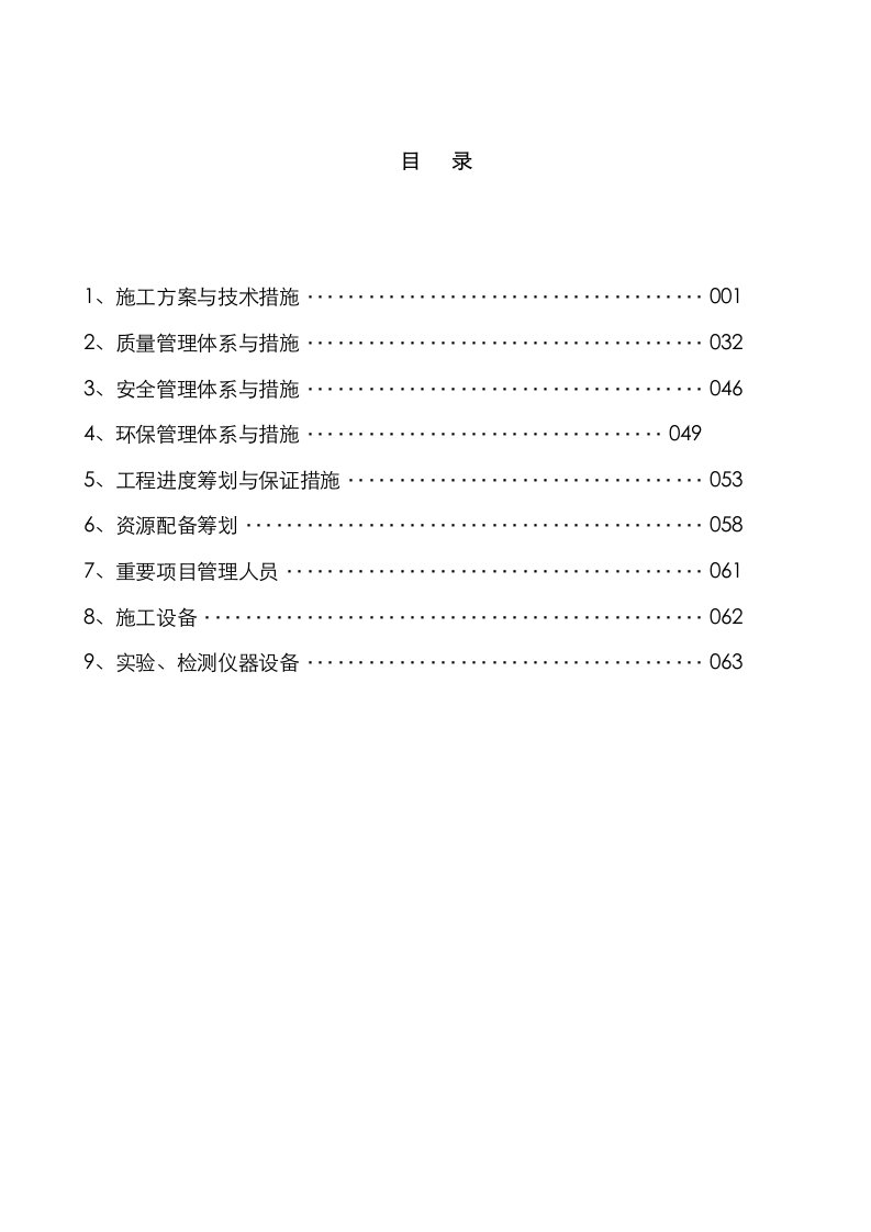 学校装修改造专题方案