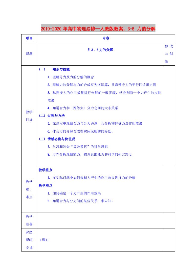 2019-2020年高中物理必修一人教版教案：3-5