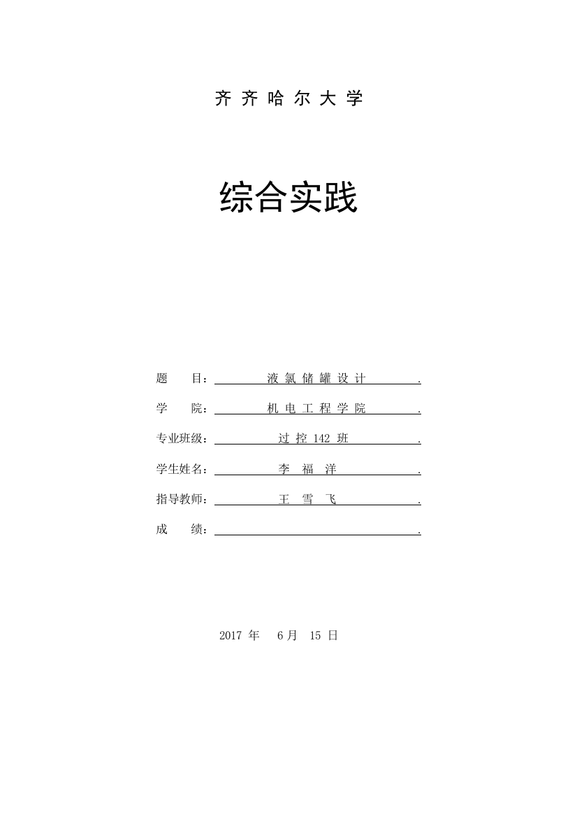 30立方米液氯储罐