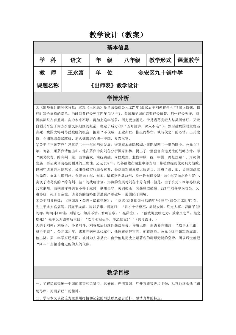 教学设计(教案)出师表