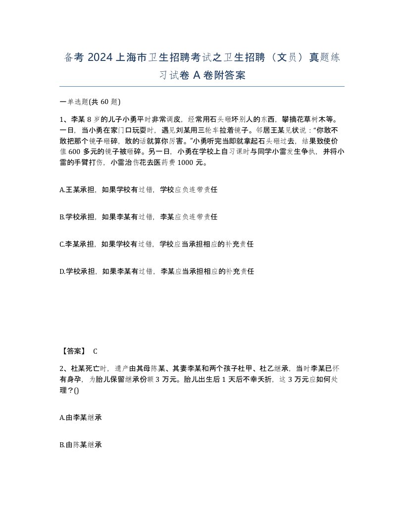 备考2024上海市卫生招聘考试之卫生招聘文员真题练习试卷A卷附答案