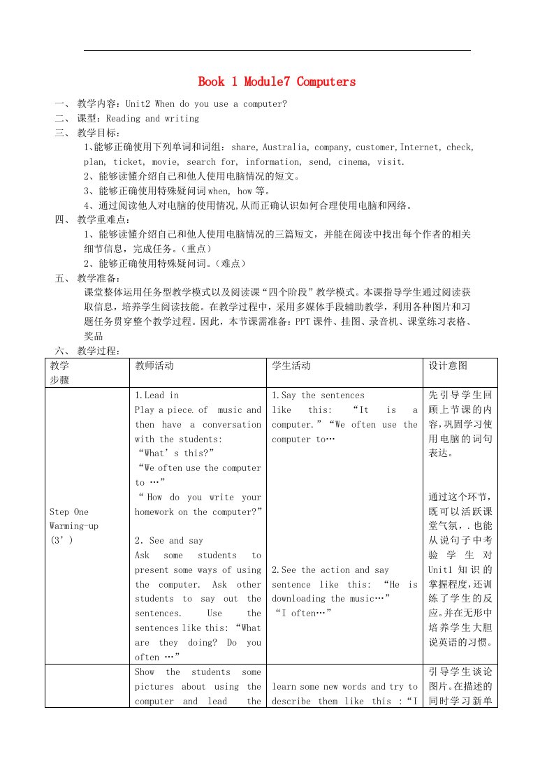 2017外研版英语七上Module