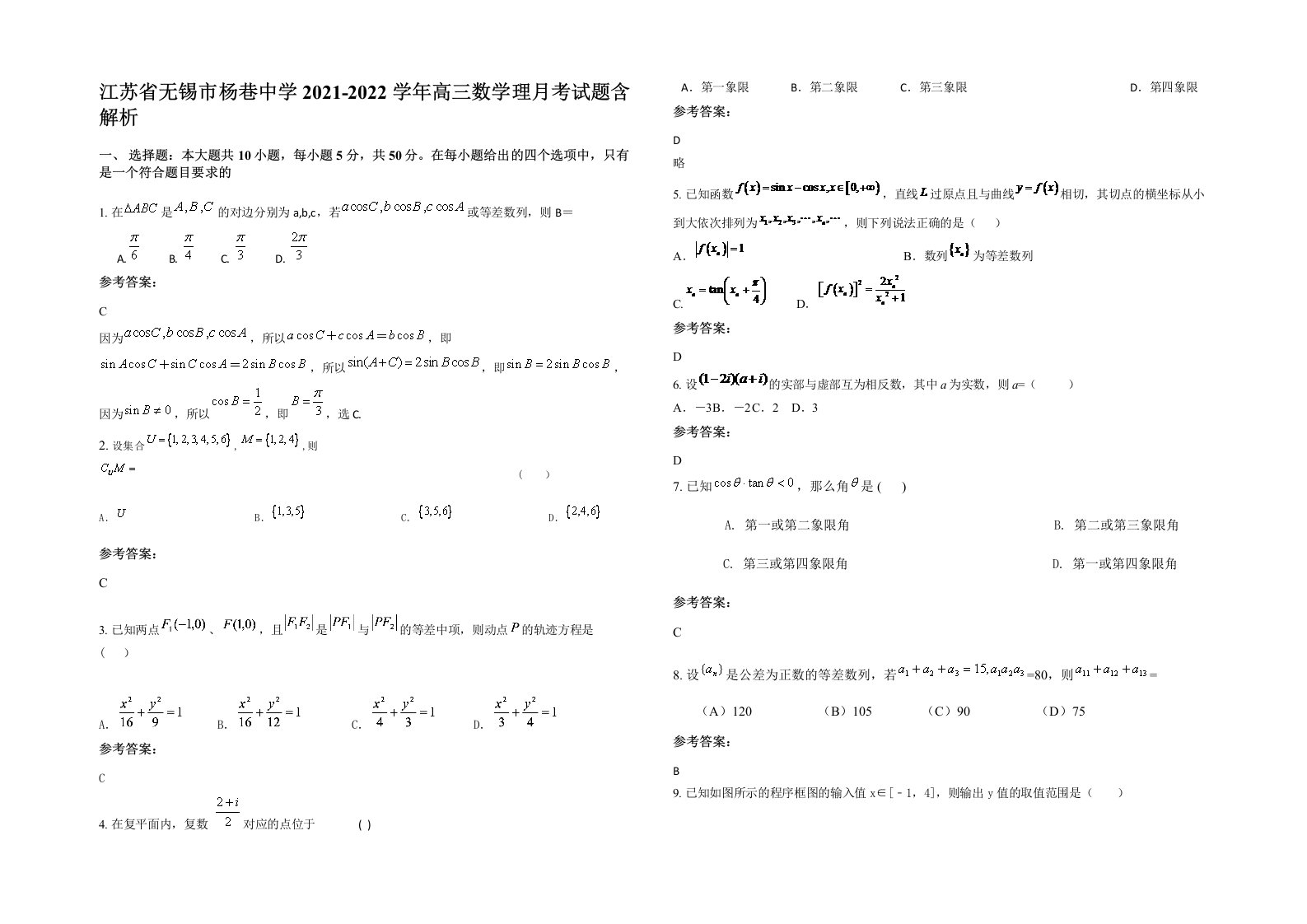 江苏省无锡市杨巷中学2021-2022学年高三数学理月考试题含解析