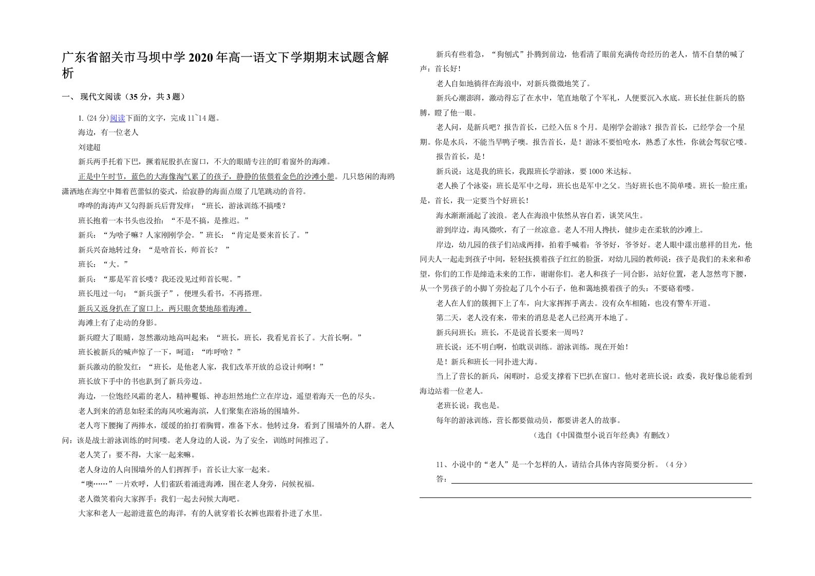 广东省韶关市马坝中学2020年高一语文下学期期末试题含解析