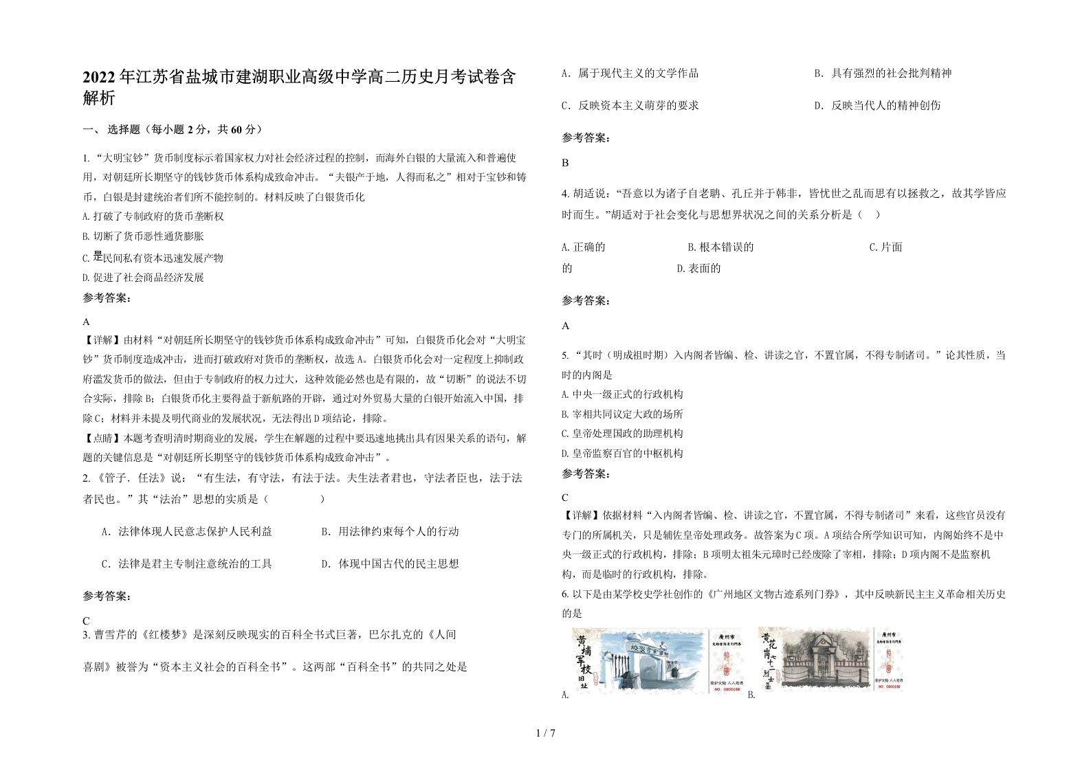 2022年江苏省盐城市建湖职业高级中学高二历史月考试卷含解析