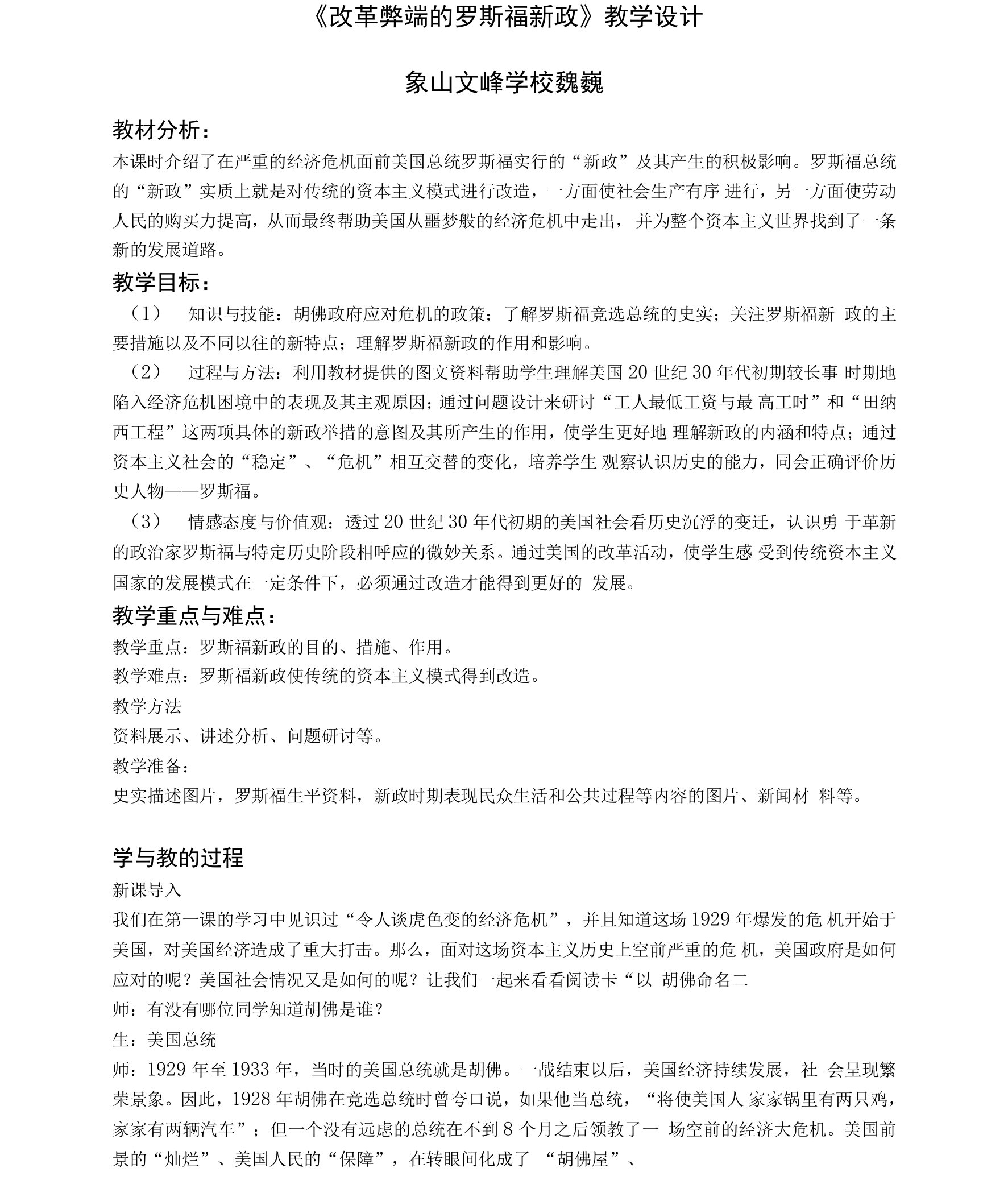 改革弊端的罗斯福新政