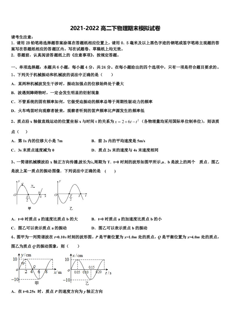 安徽省肥西农兴中学2022年物理高二下期末质量检测模拟试题含解析