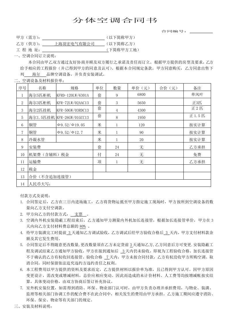 分体空调标准合同