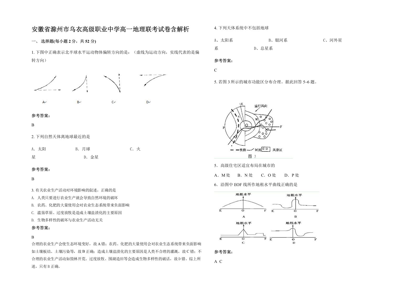 安徽省滁州市乌衣高级职业中学高一地理联考试卷含解析