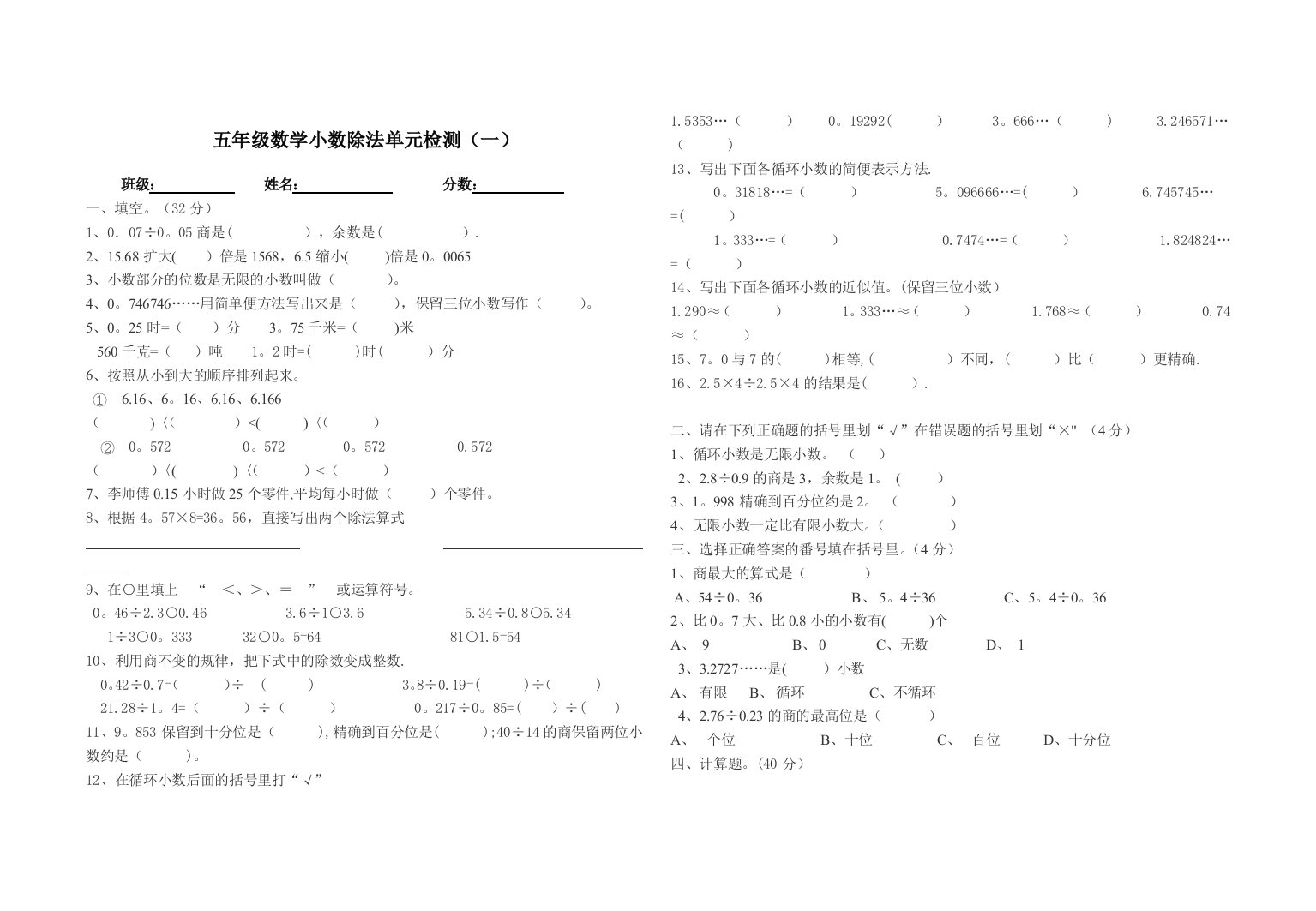 五年级数学小数除法单元检测A