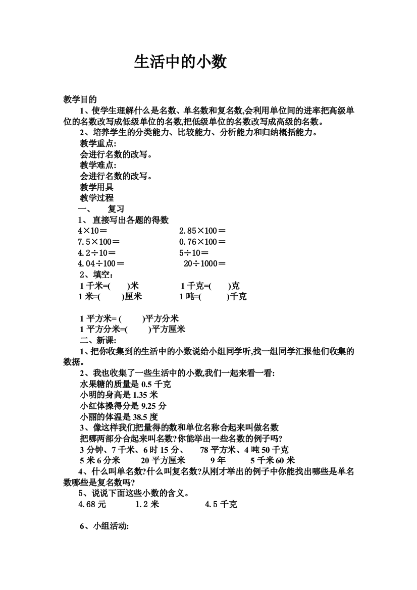 小学数学北师大2011课标版四年级生活中的小数