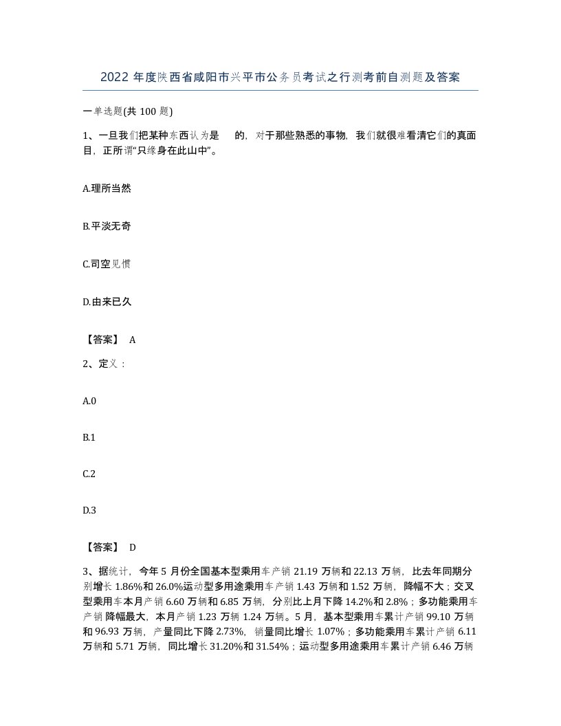 2022年度陕西省咸阳市兴平市公务员考试之行测考前自测题及答案