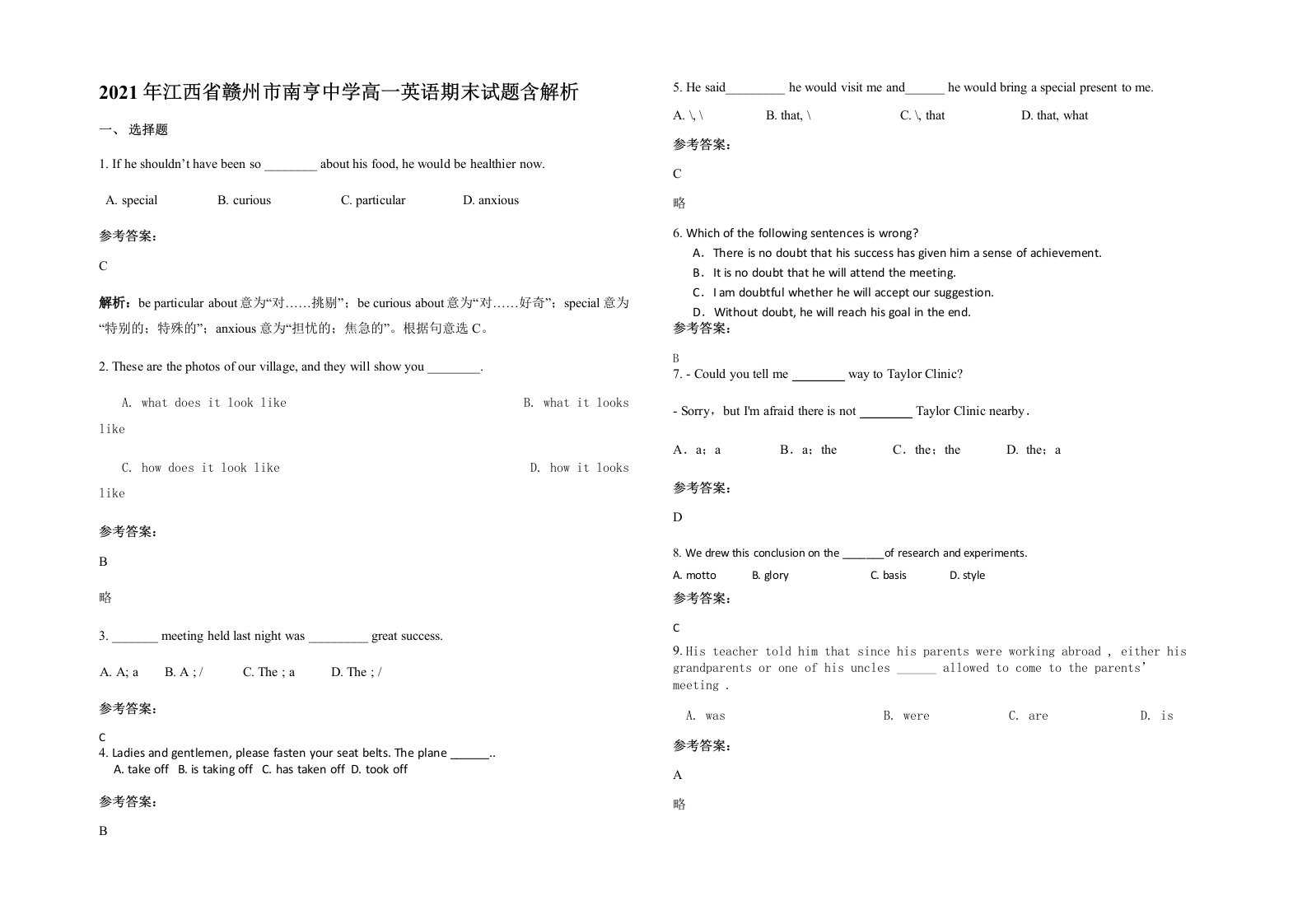 2021年江西省赣州市南亨中学高一英语期末试题含解析