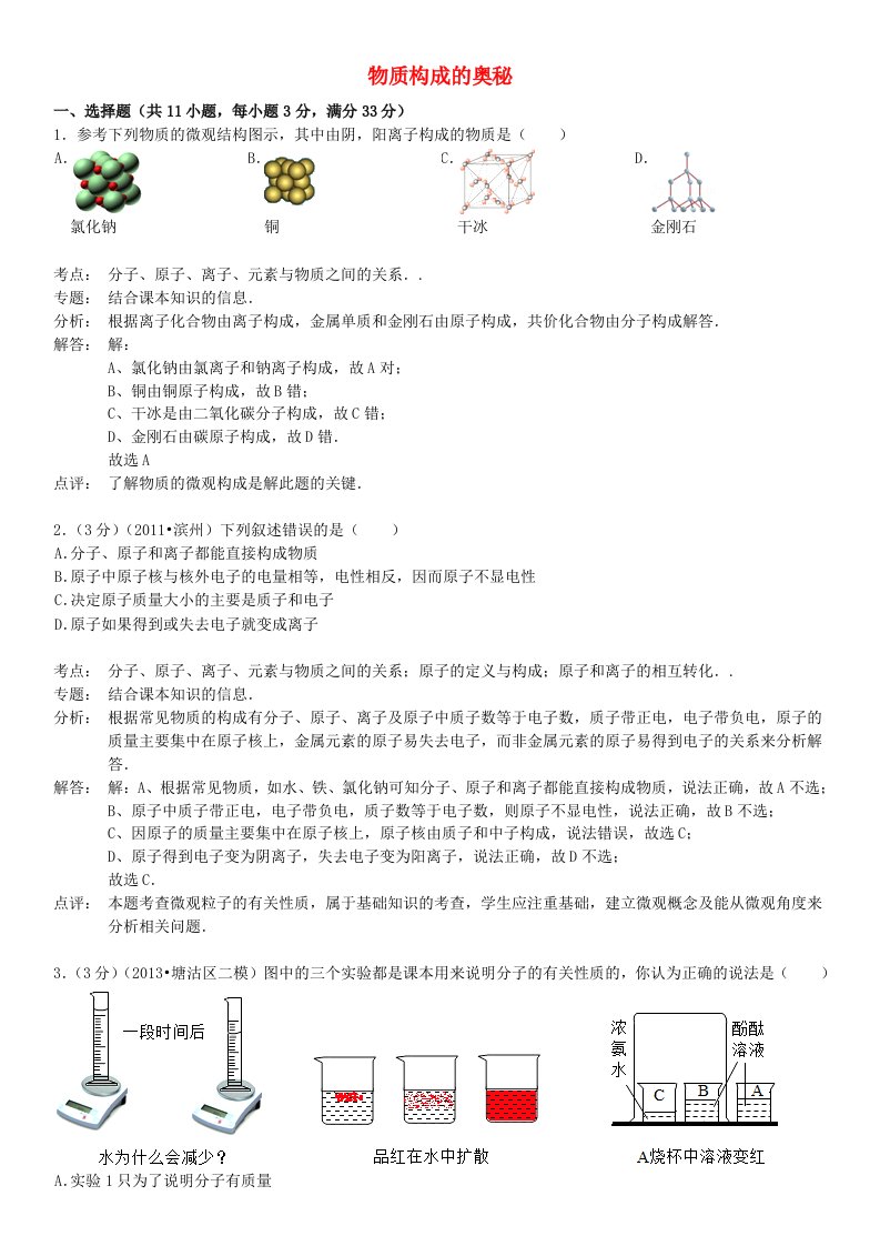 九年级化学上册