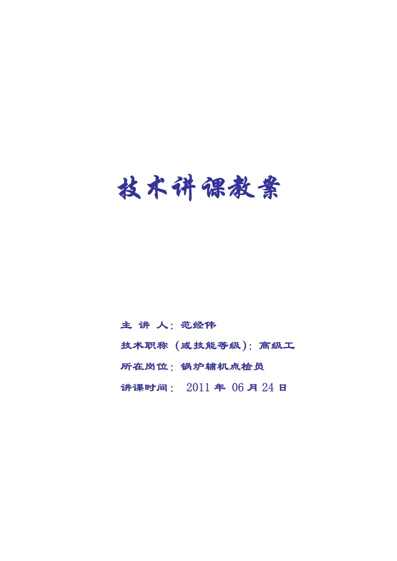 《转子动平衡——原理、方法和标准》