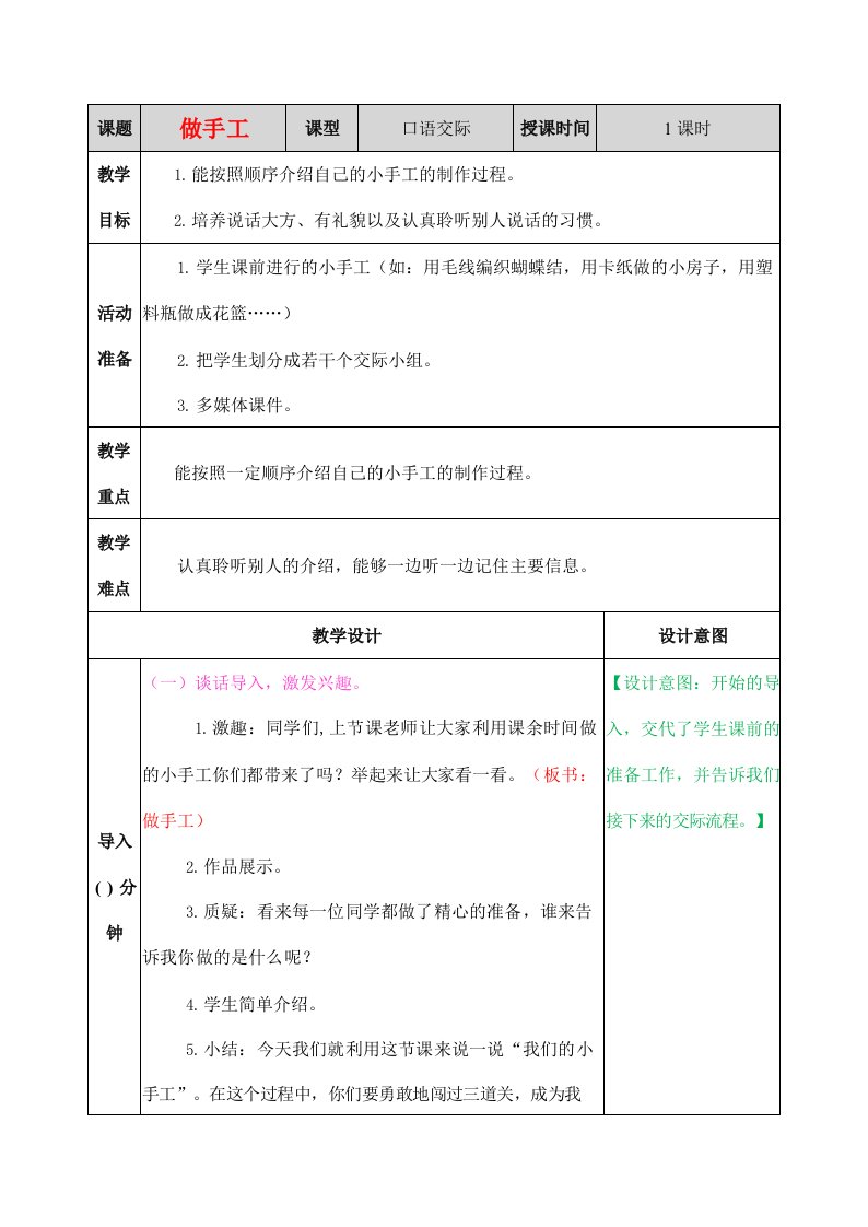 人教部编版语文二年级上册《口语交际：做手工》教案教学设计小学优秀公开课