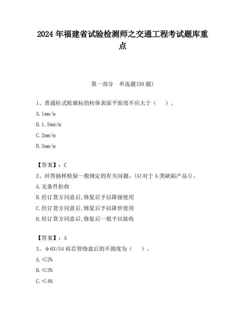 2024年福建省试验检测师之交通工程考试题库重点