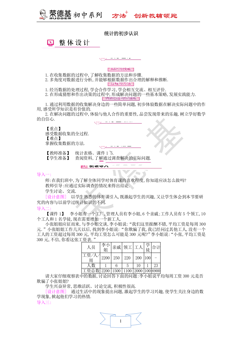 【教学设计】统计的初步认识