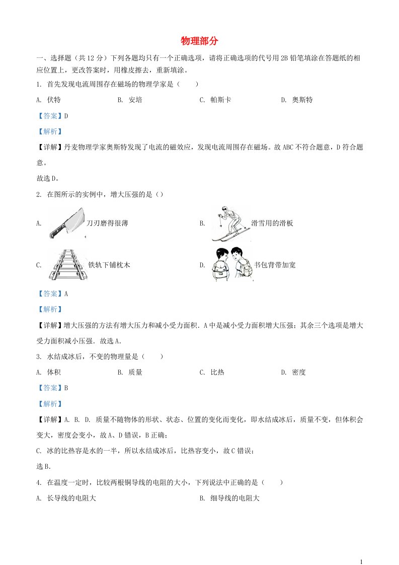 上海市黄浦区2022年中考物理一模试题含解析