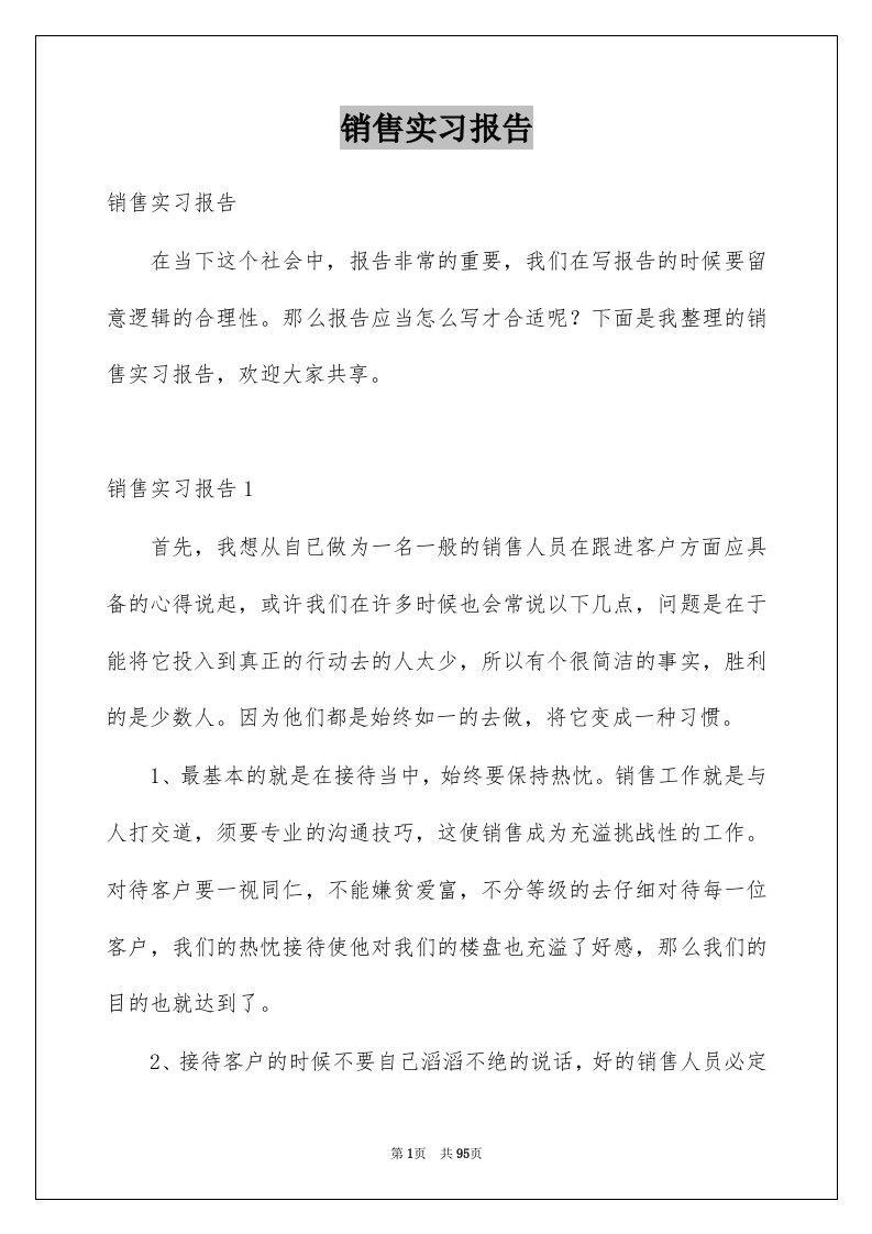 销售实习报告例文5