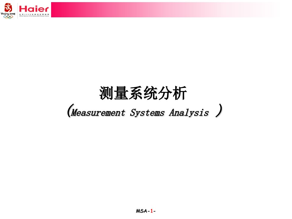 DAY2-GB-M-02_测量系统分析(MSA)