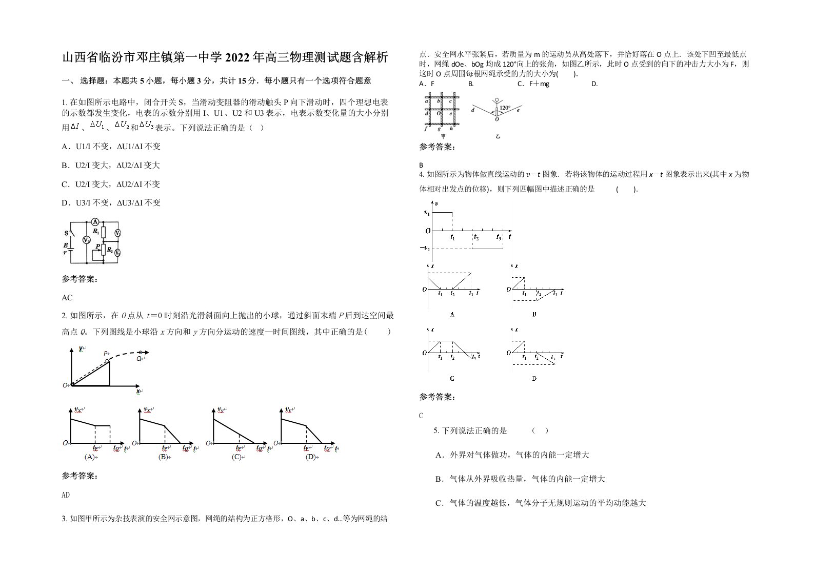 山西省临汾市邓庄镇第一中学2022年高三物理测试题含解析