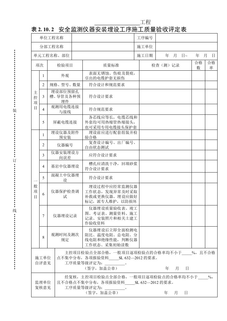 建筑资料-表2102