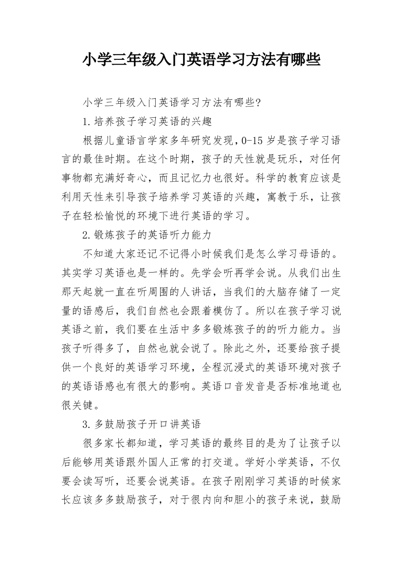 小学三年级入门英语学习方法有哪些